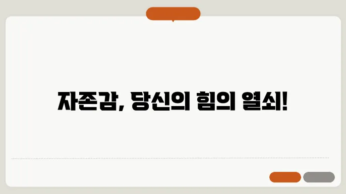 자존감 관련 이미지