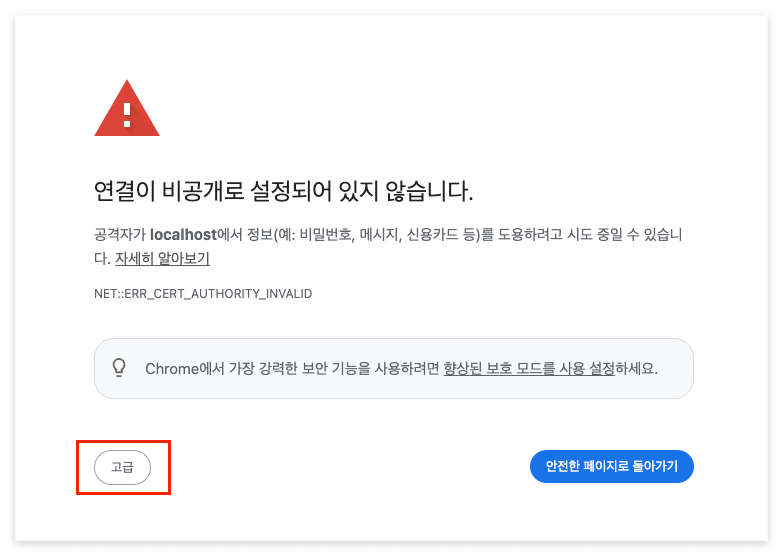 ssl 인증 화면
