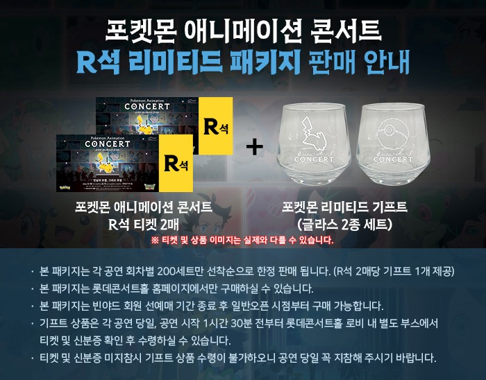 포켓몬 콘서트 리미티드
