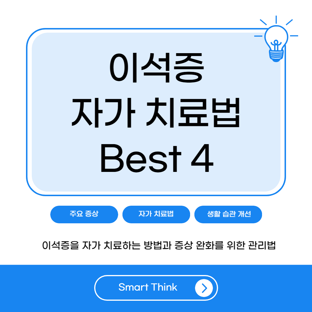 이석증 자가치료법 &ndash; 어지럼증을 극복하는 방법