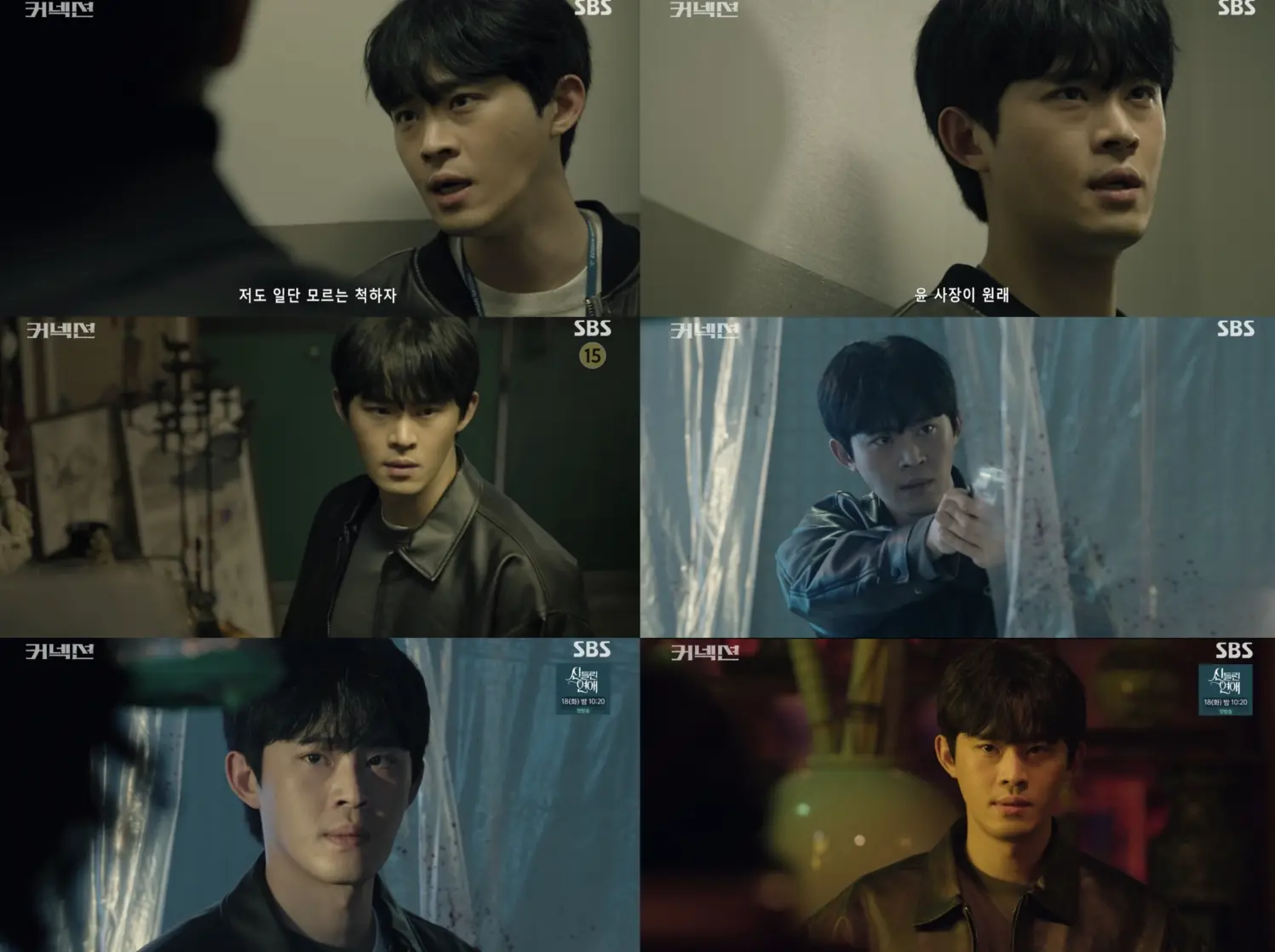 드라마 커넥션 방송화면 캡쳐