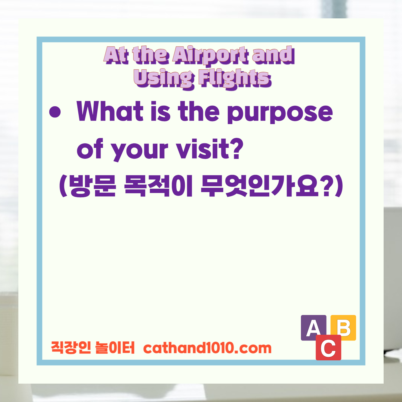 비즈니스영어, 직장인영어, 매일영어