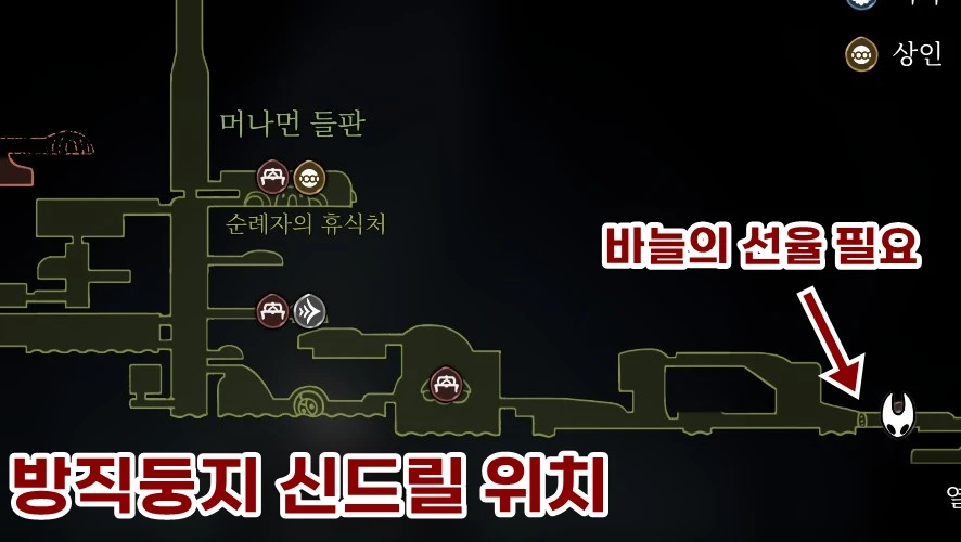 신드릴 위치