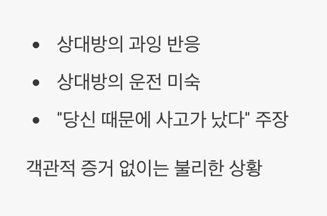 억울한 가해자가 되는 가장 흔한 경우