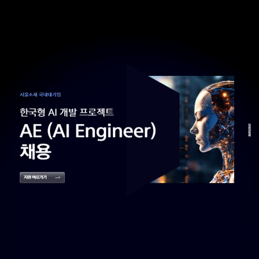 국내대기업 AE 채용 썸네일