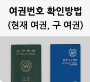 여권 갱신 준비물