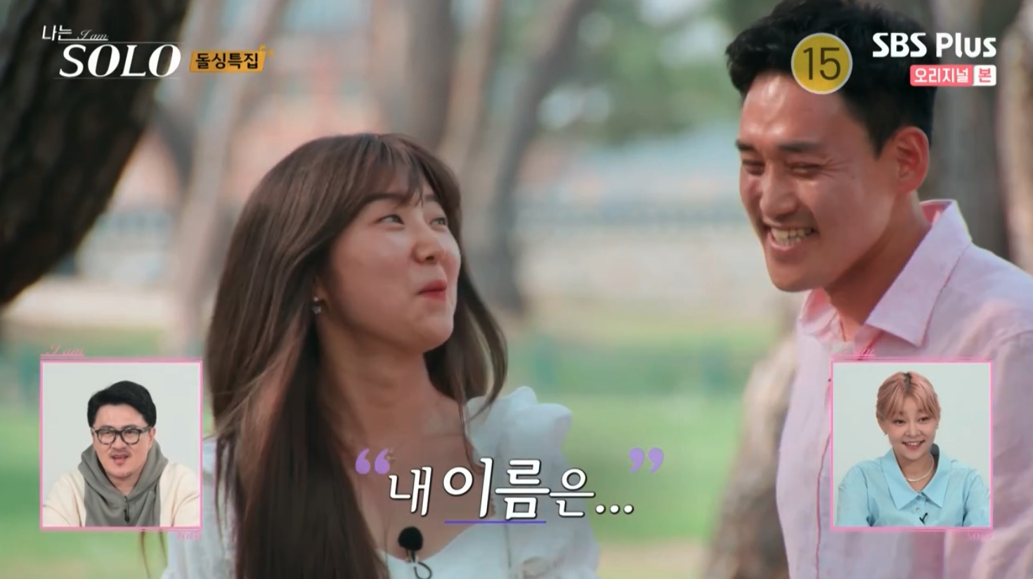 나는 솔로 SOLO 10기 최종 선택 커플 결말