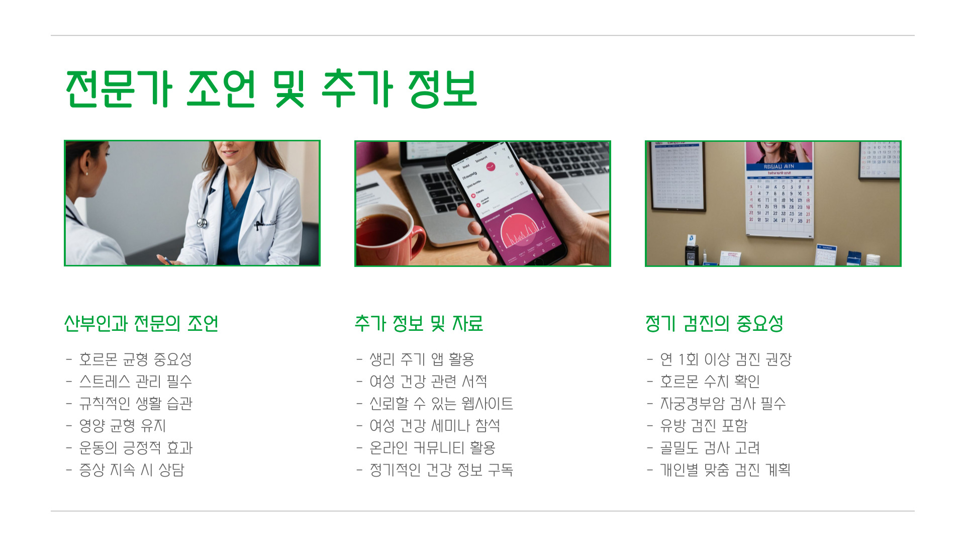 생리주기