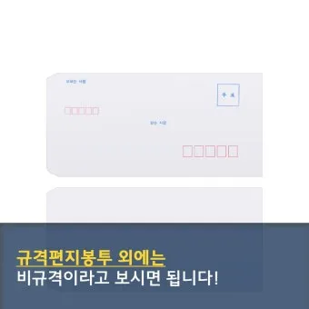 편지봉투 주소 작성법 올바른 쓰기 방법 예시 포함_16