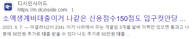 소액생계비대출 후기 디시 3