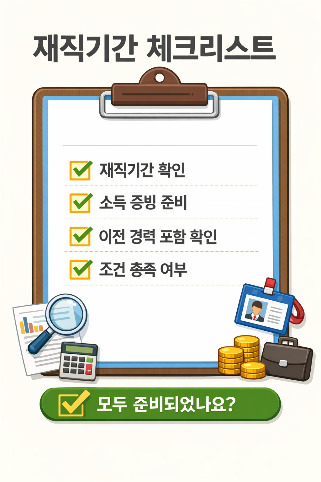 청년 공공임대주택 재직기간 관련 사진