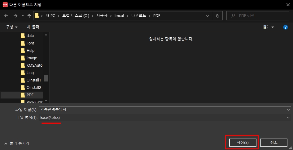 알PDF파일 엑셀파일로 변환