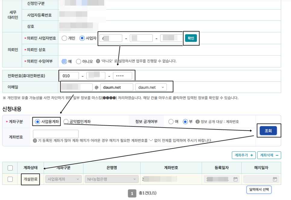 사업용계좌등록