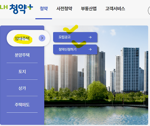 LH청약플러스 신청 방법 총정리: 임대주택 청약 절차부터 글 하나로 알아보자