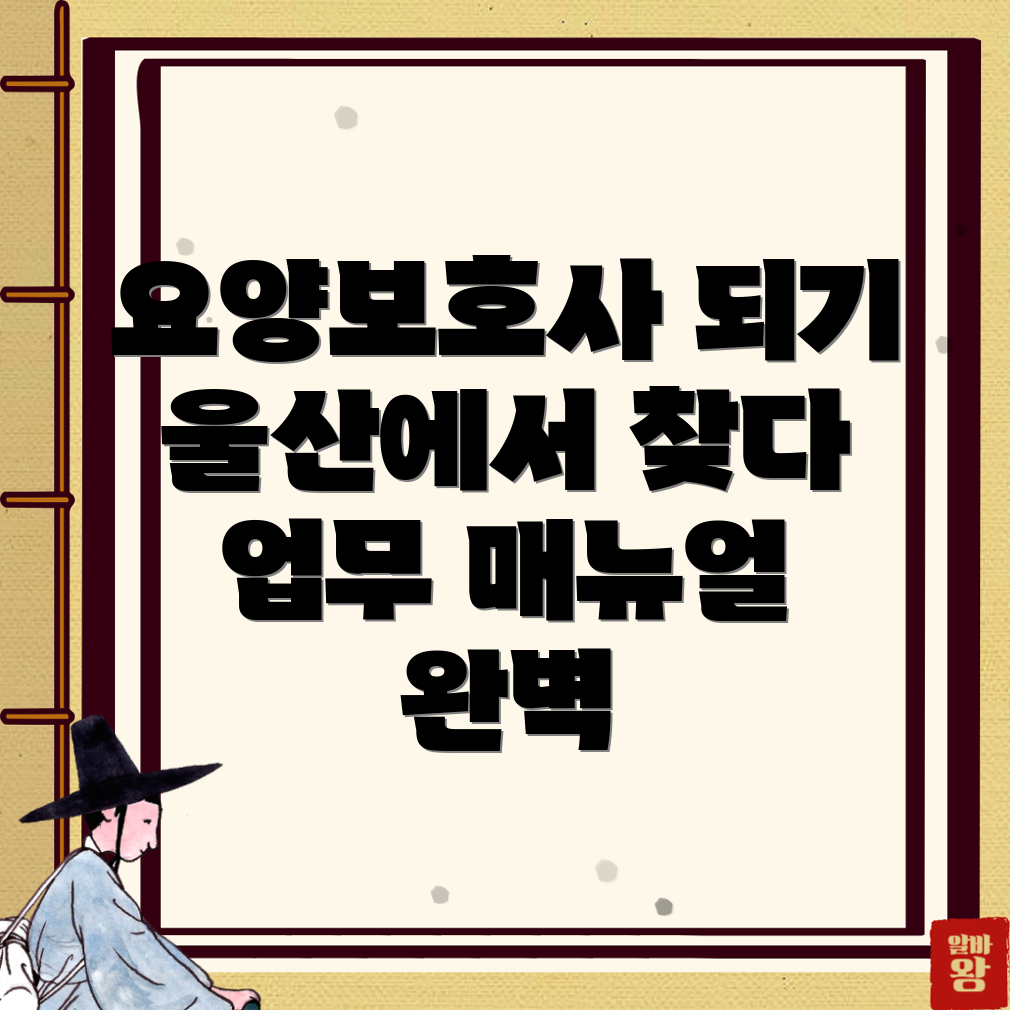 요양보호사