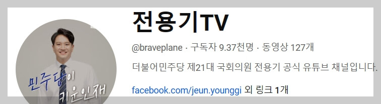 전용기 TV 유튜브