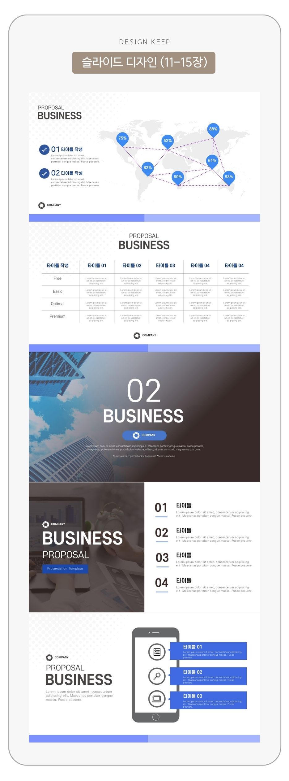 회사-보고서-PPT-디자인-3