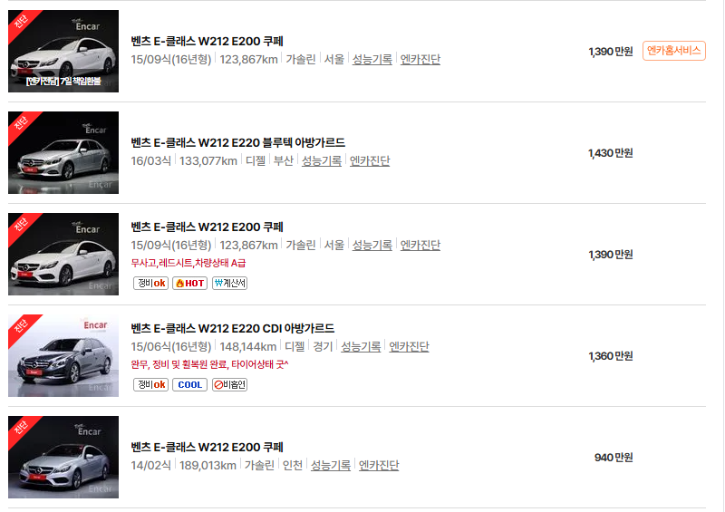 벤츠 E 클래스 중고차 가격 시세표 24년 11월