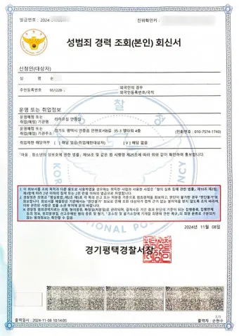 성범죄 경력 조회 신청서 동의서 양식 정리_20
