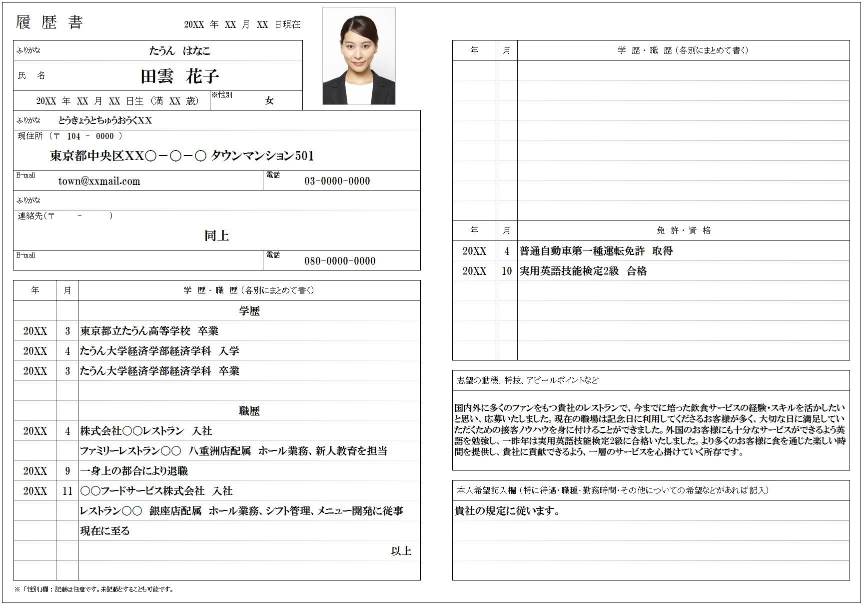 일본에서 이력서는 다 이렇게 생겼다.