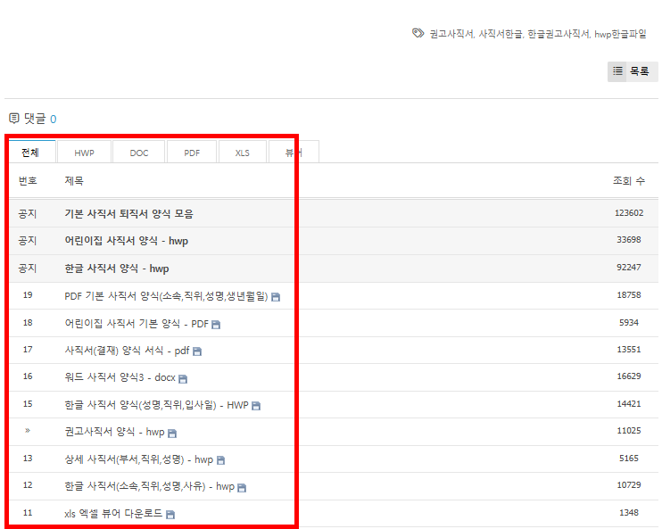 권고사직서 양식 무료다운 홈페이지