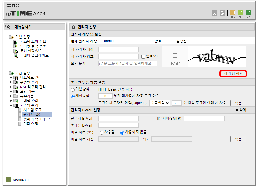 아이피타임 관리자 이름 비밀번호 적용