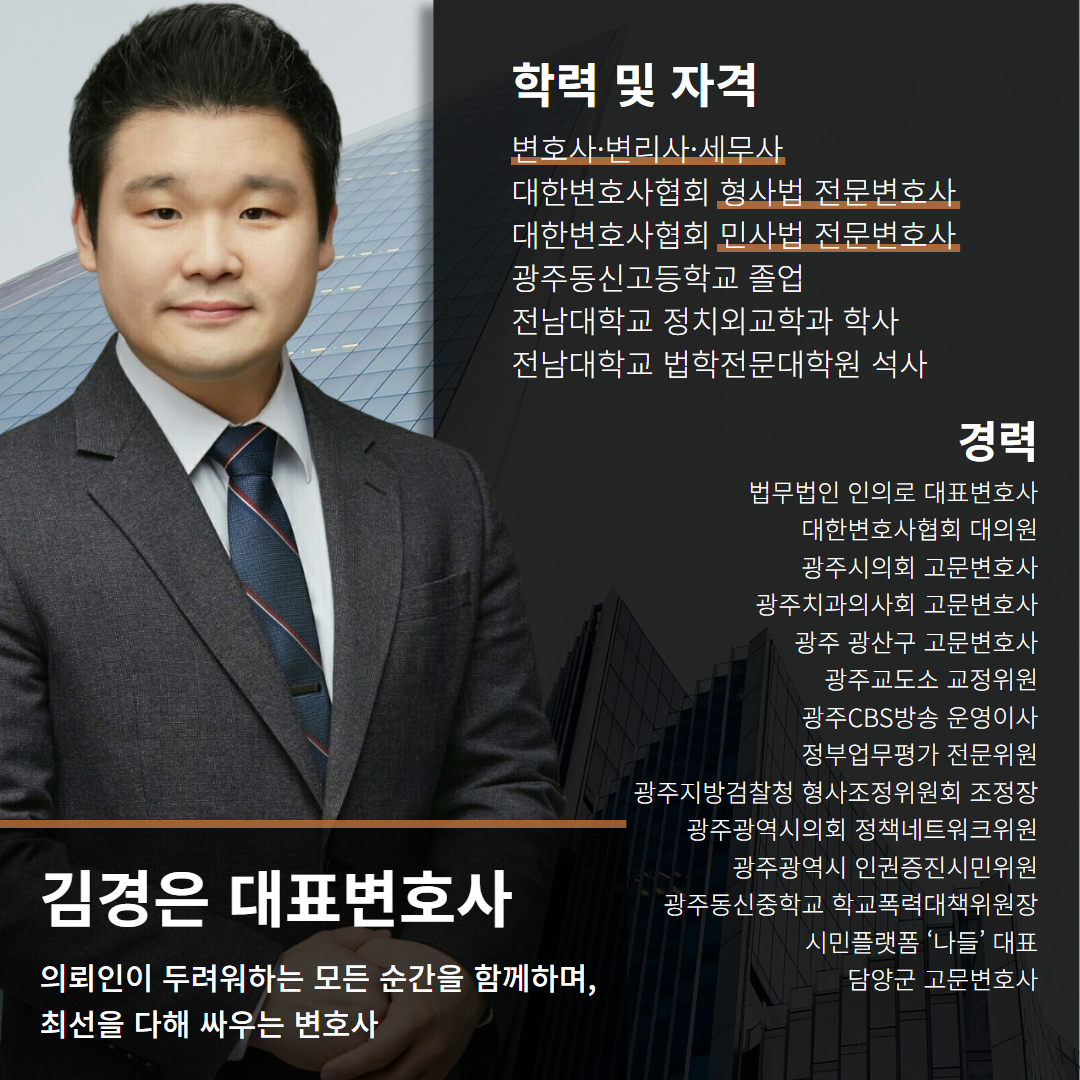 형사고소변호사선임