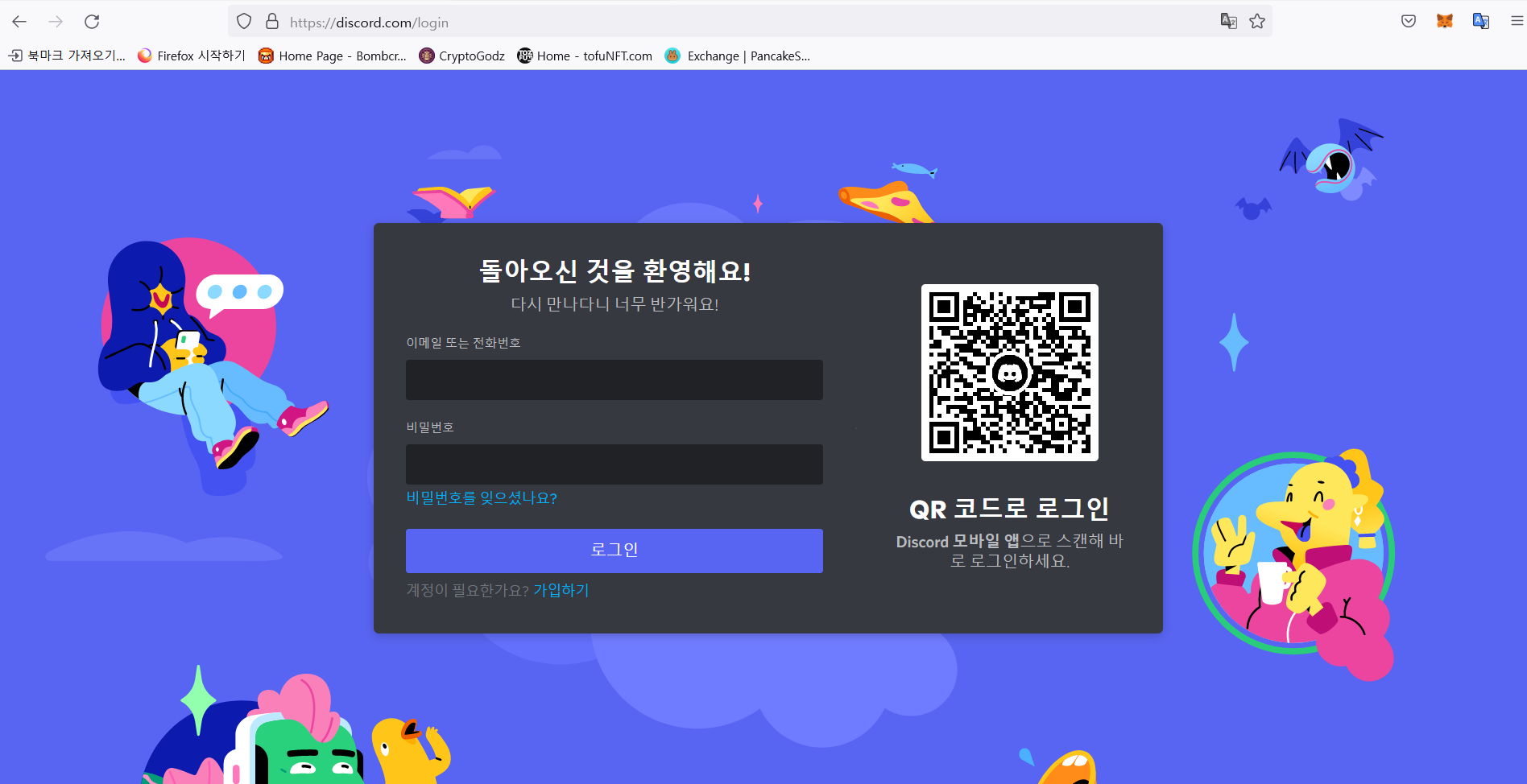 디스코드 화면