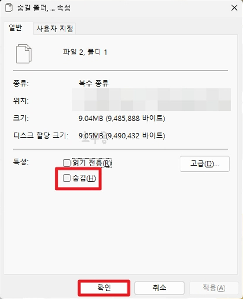 속성 - 숨김