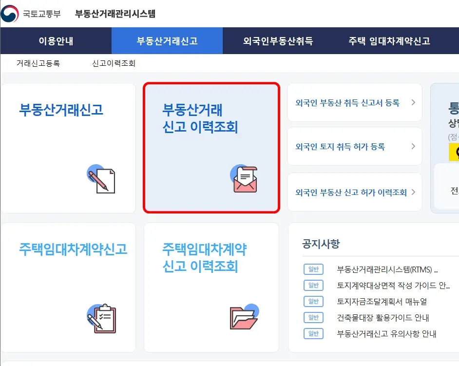 부동산거래신고 이력조회