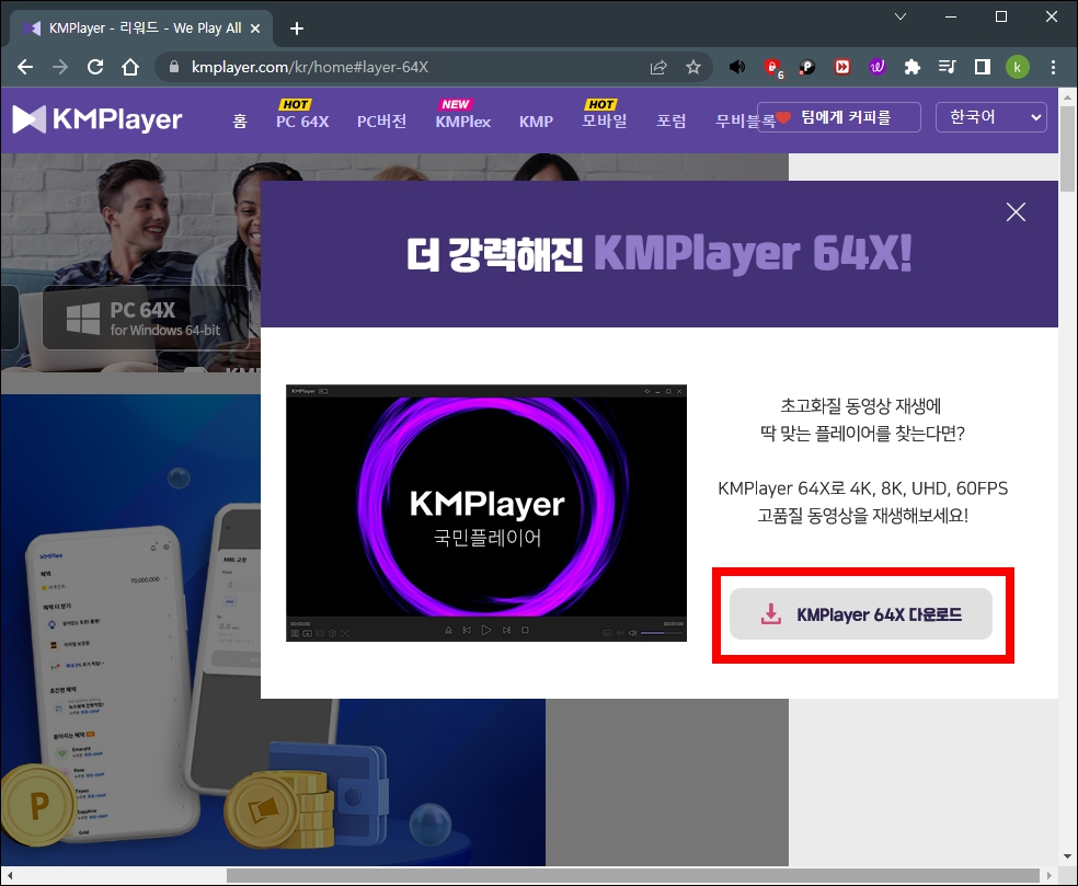 KM플레이어 다운로드