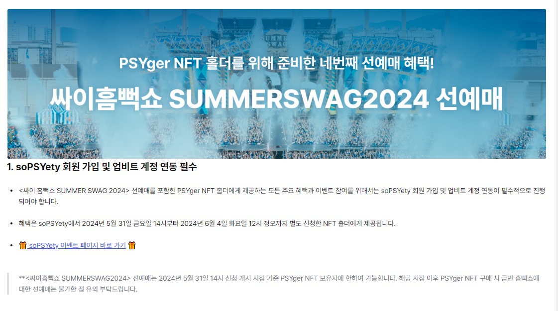 2024 싸이 흠뻑쇼 일정 및 예매, NFT 선예매 총정리