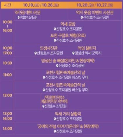 2024 포천 산정호수 명성산 억새꽃축제