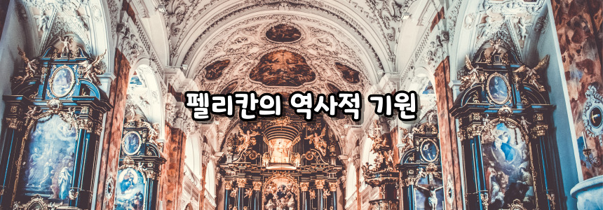 천주교 펠리칸