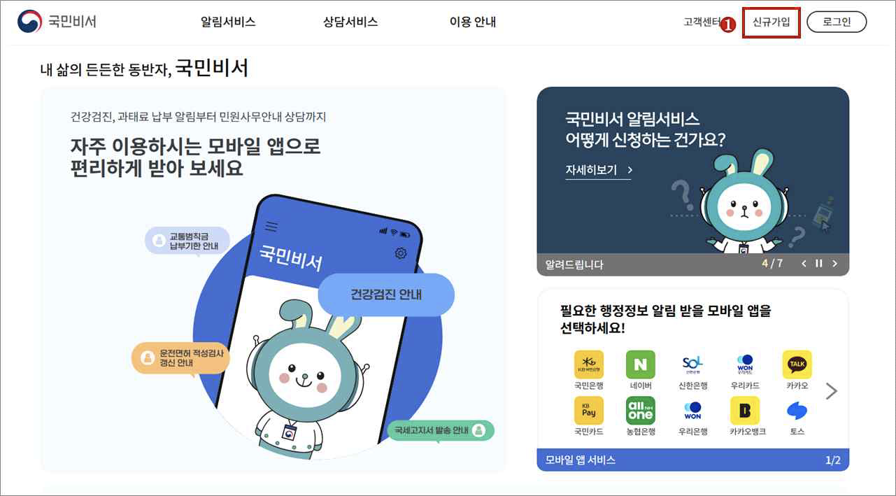 민생지원금 알림서비스