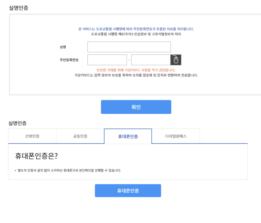 면허 갱신 과태료, 신청 방법, 필요서류, 비용 알아보기(1종,2종,온라인)