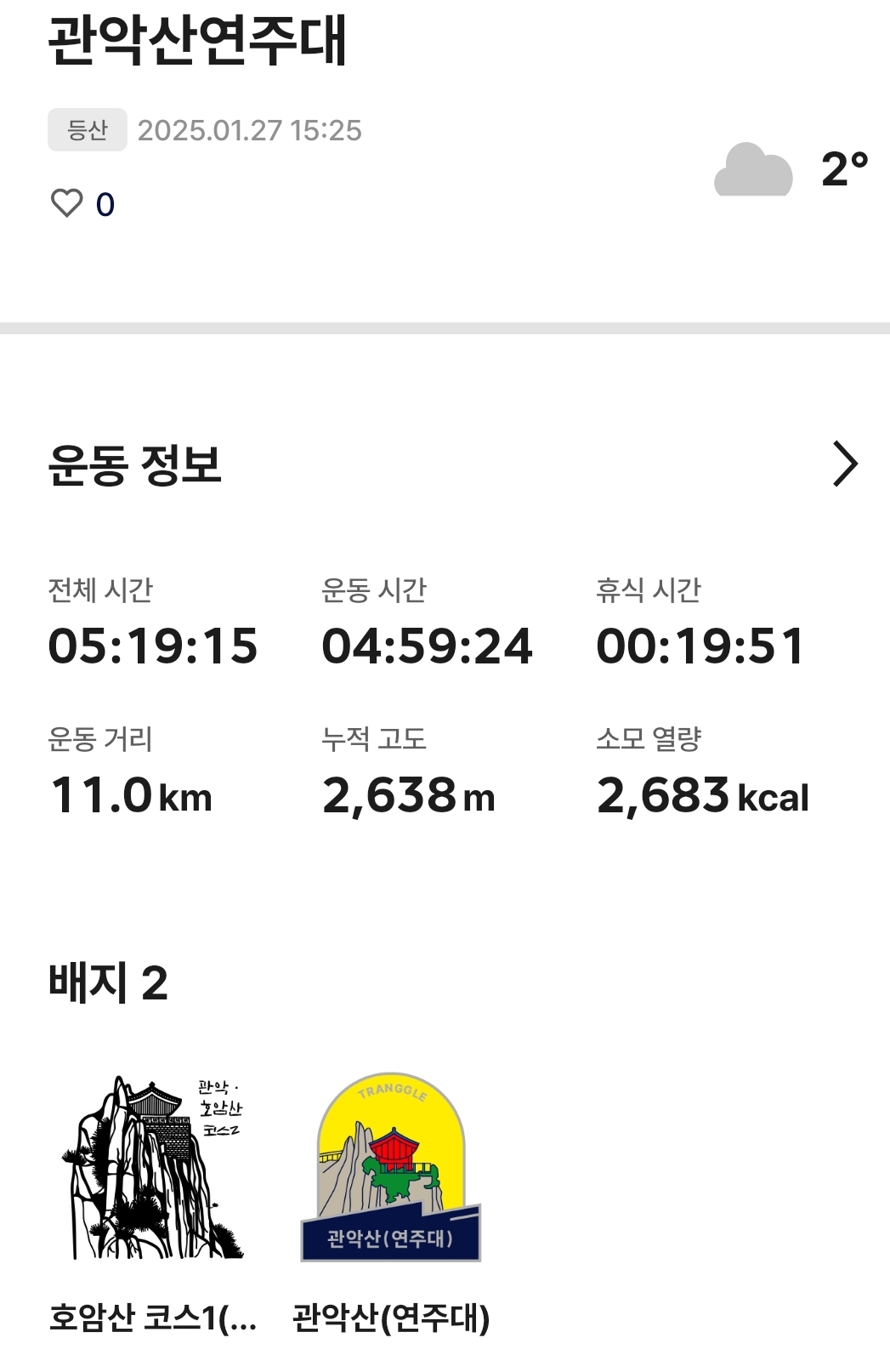 관악산