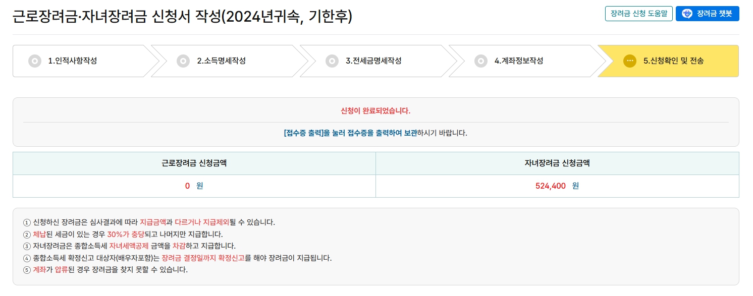 근로/자녀 장려금 신청 금액 이미지