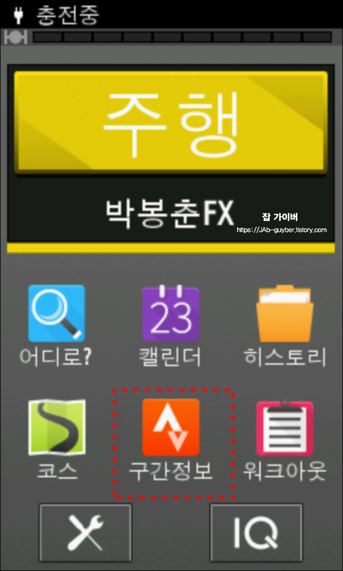 Garmin Edge 스트라바 세그먼트 목록 확인