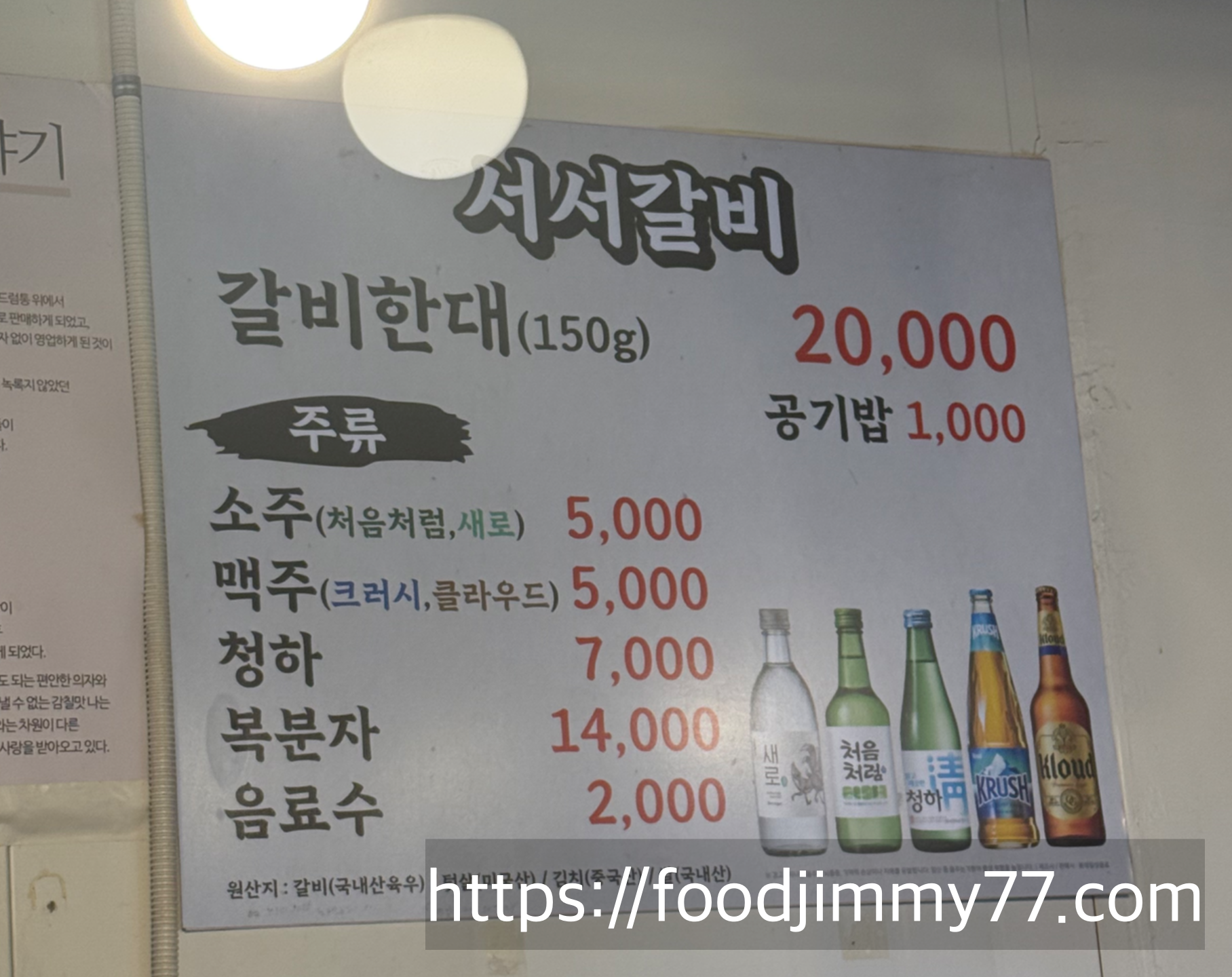신촌서서갈비