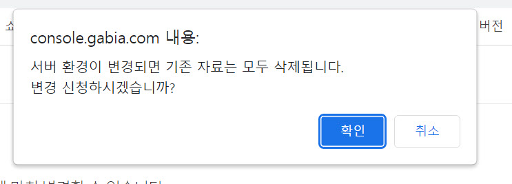 가비아 웹호스팅 PHP 버전 변경 방법 - 경고