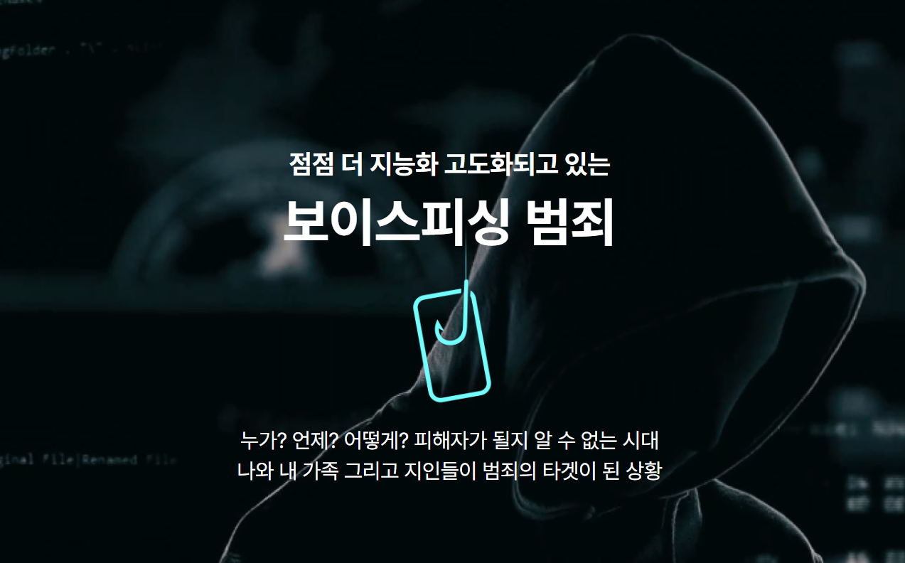 피싱사기 대처방법 썸네일