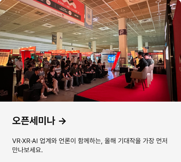 메타버스 엑스포 사전등록