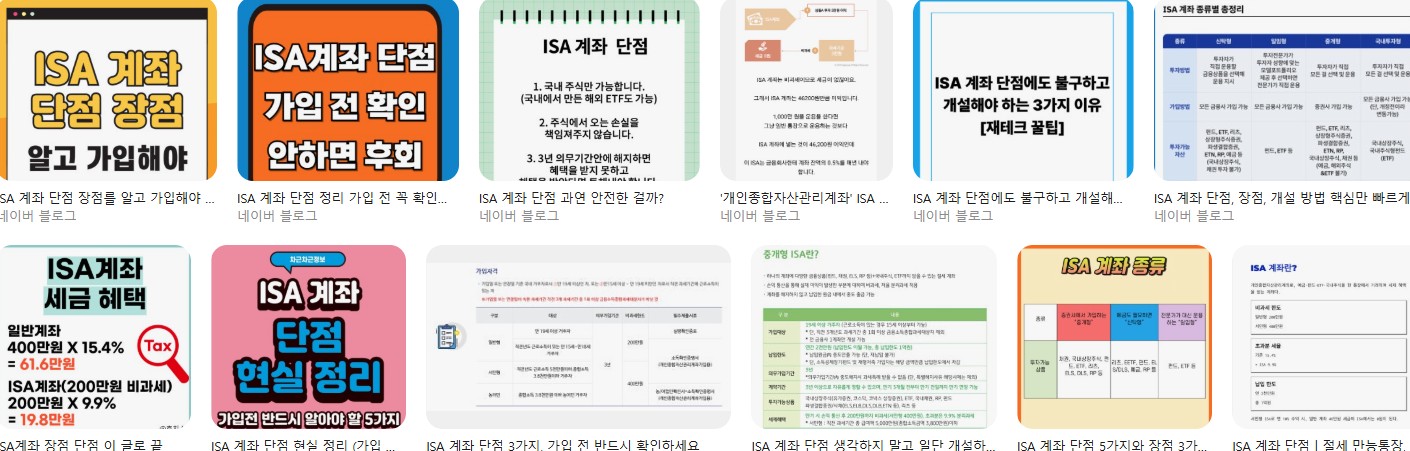 ISA 계좌 단점
