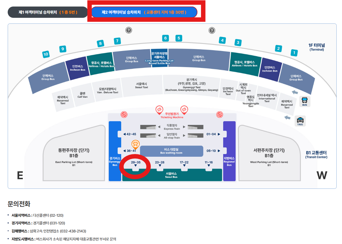6002번 공항버스