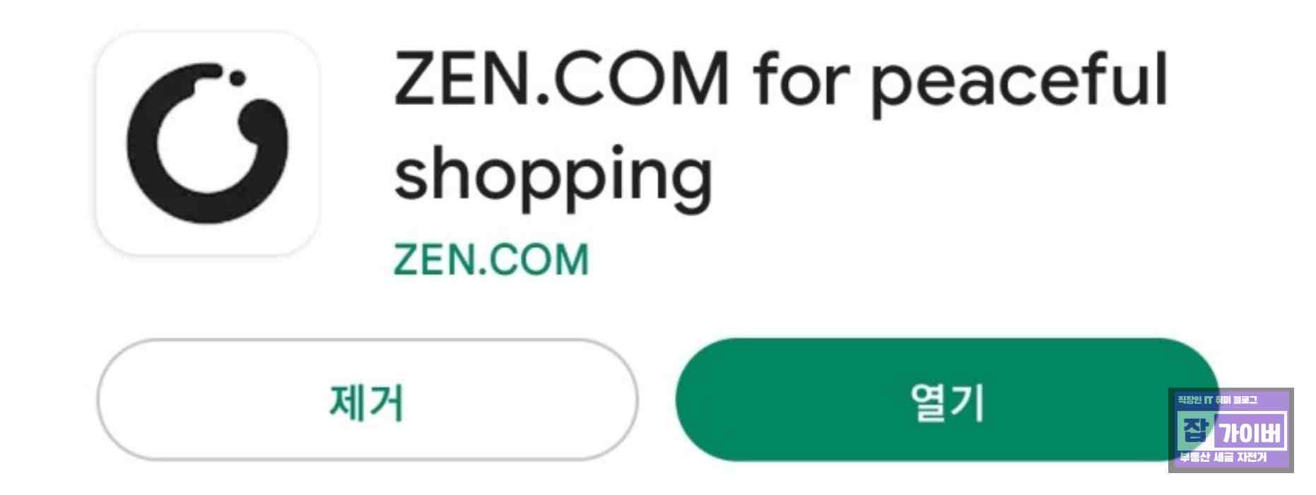 ZEN 카드 Garmin Pay 등록 인증 실패 실제 사용후기
