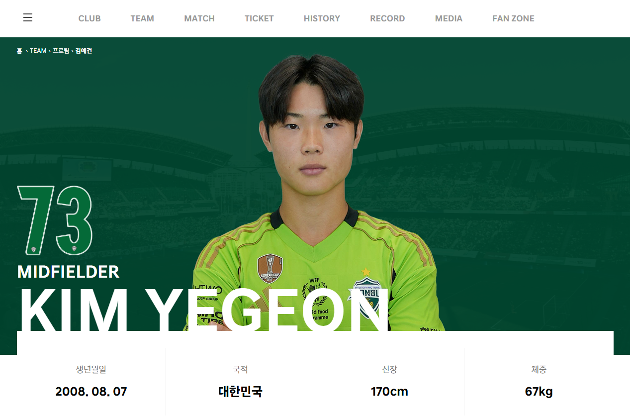 전북현대 김예건 프로필