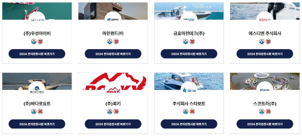 2024_경기국제보트쇼_온라인전시관