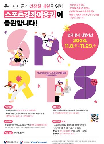 스포츠강좌이용권