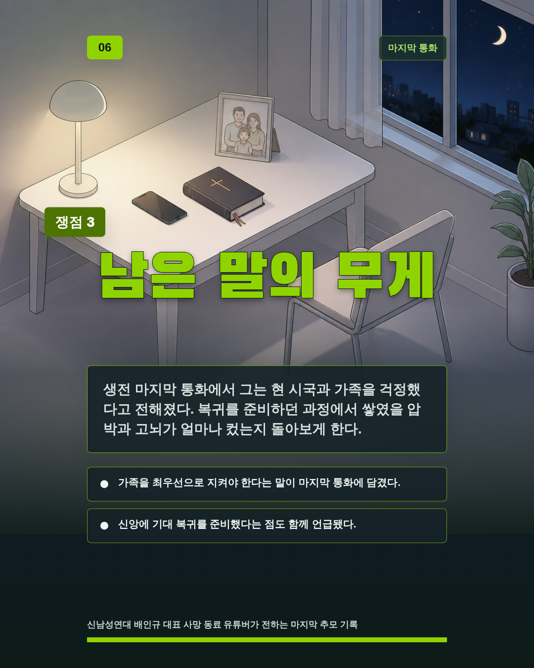 남은 말의 무게